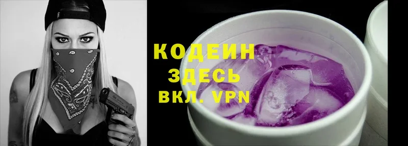 Кодеин Purple Drank  нарко площадка официальный сайт  Маркс  купить наркотики цена 